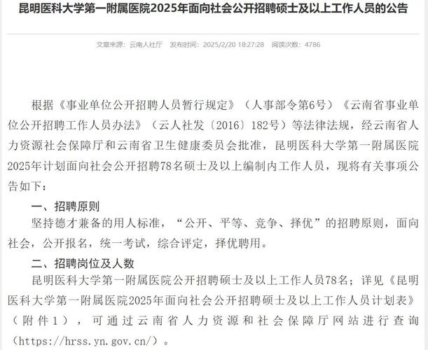 云南省医院招聘-图3 云南省医院招聘-图3
