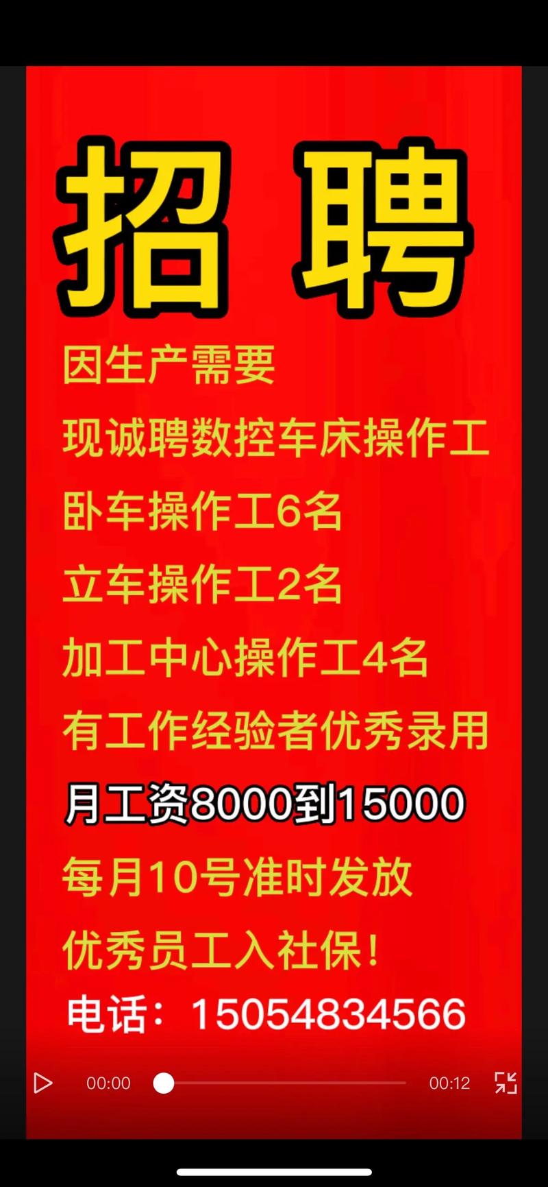 数控车床师傅招聘，具体要求有哪些？-图1
