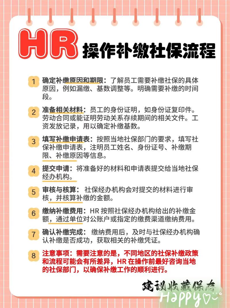 新到公司HR会处理好社保吗？-图1