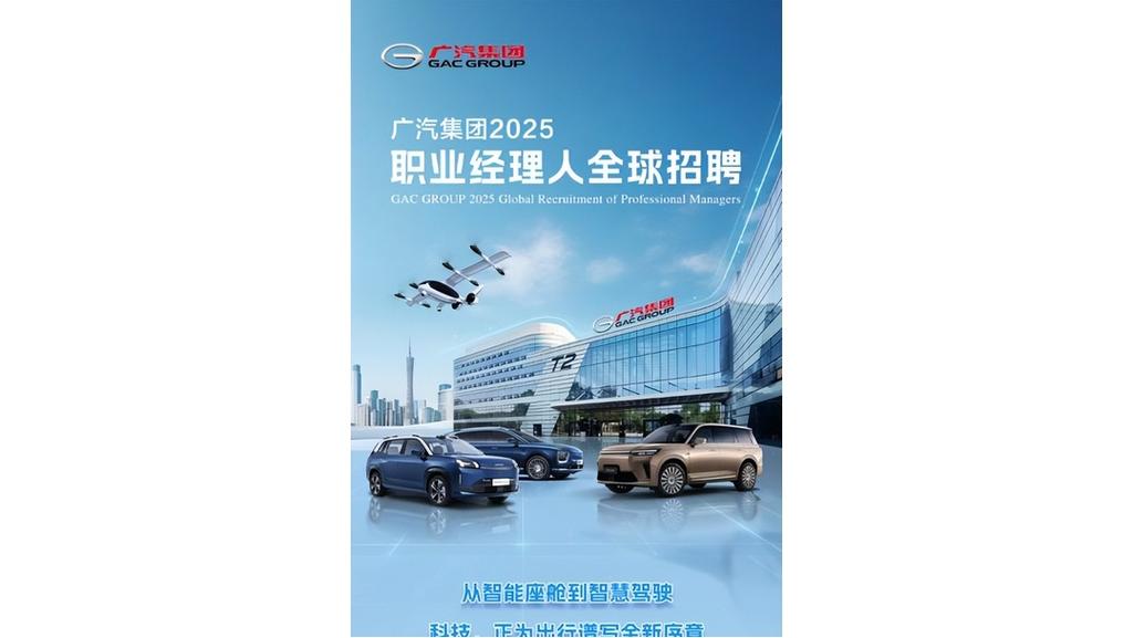 广汽官网招聘哪些岗位？-图2