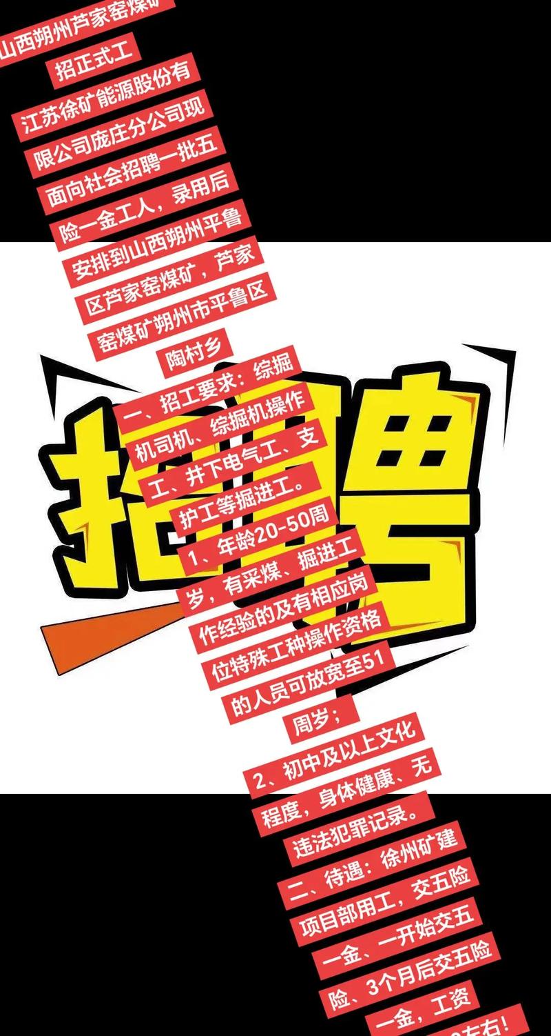 朔州煤矿招聘，有哪些岗位和要求？-图1