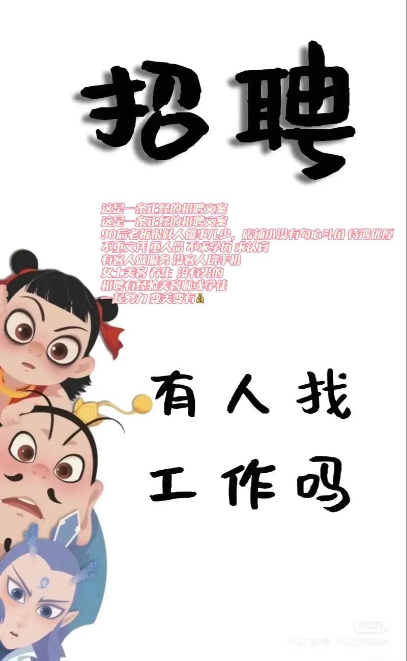 有趣的招聘文案-图1