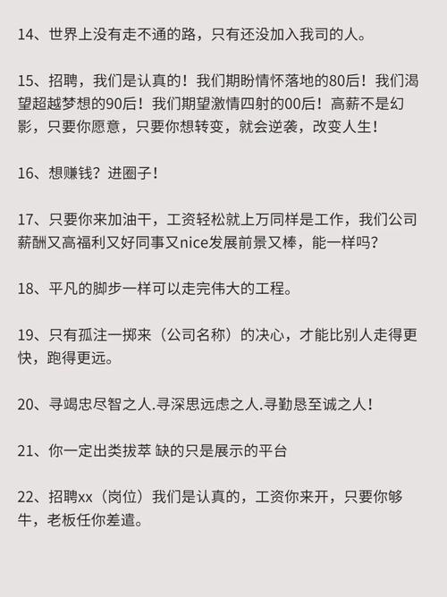 有趣的招聘文案-图2