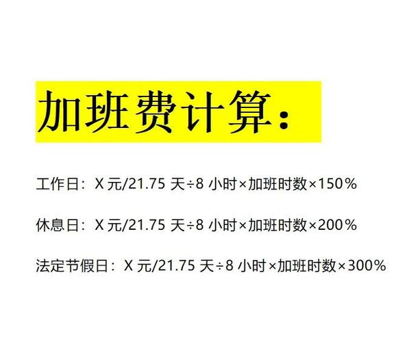 加班费算入薪资,合理吗?-图1 加班费算入薪资,合理吗?-图1