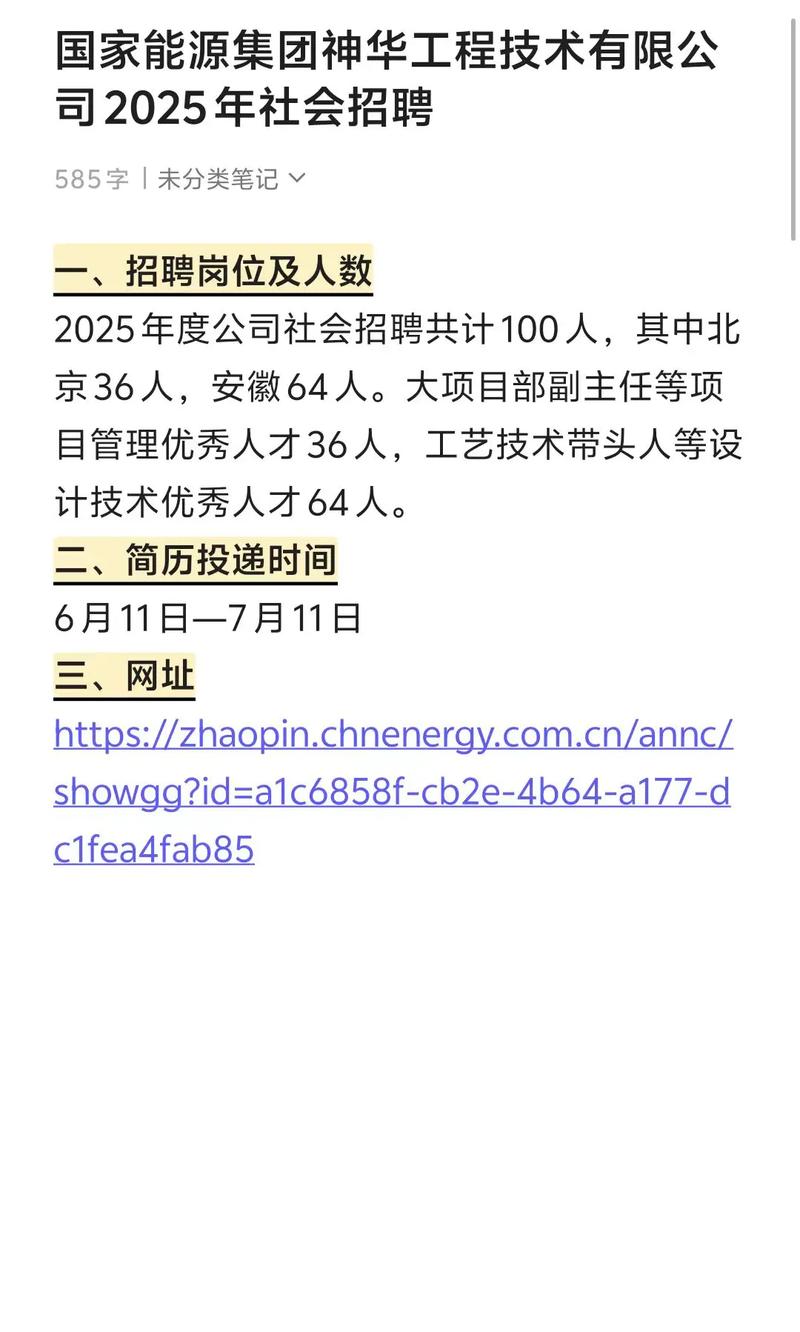 神华电厂招聘,条件有哪些?-图1 神华电厂招聘,条件有哪些?-图1