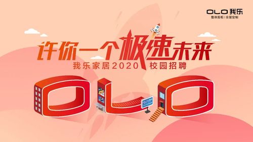 我乐家居招聘，有哪些岗位在招？-图3