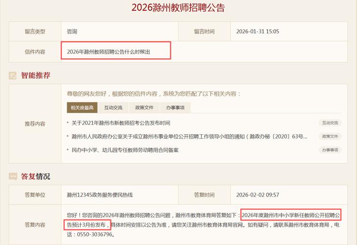 安徽教师招聘何时出公告？-图1