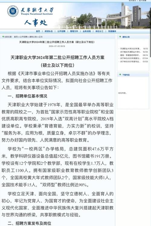 天津教师招聘公告何时发布？-图3