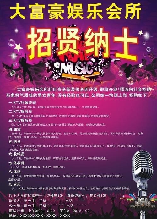 长春KTV招聘,薪资待遇怎么样?-图2 长春KTV招聘,薪资待遇怎么样?-图2