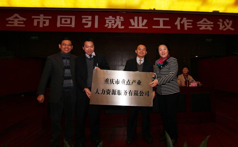 重庆大型人力资源公司有哪些？-图1
