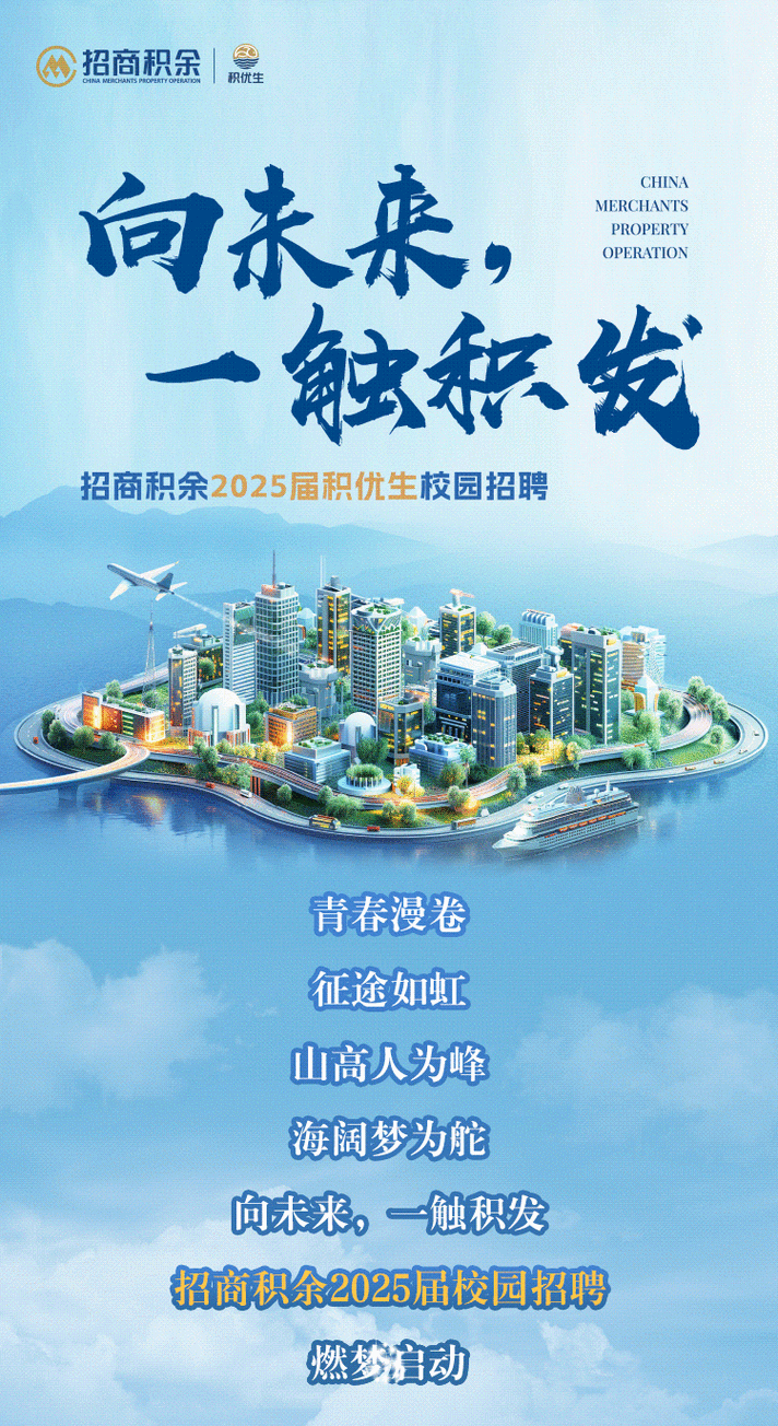 招商校园招聘,2025届岗位有哪些?-图1 招商校园招聘,2025届岗位有哪些?-图1