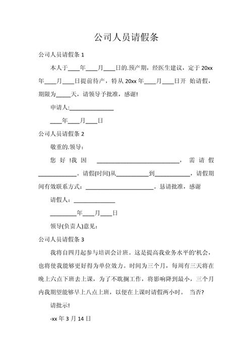 刚入职就请假，合适吗？-图1