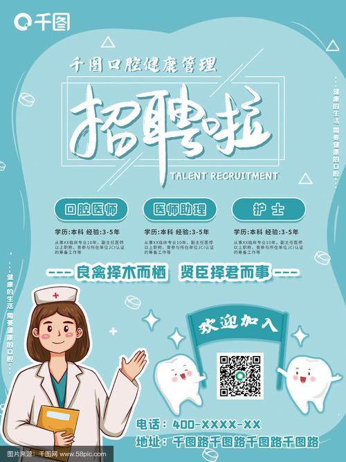 口腔医生招聘网靠谱吗？-图1