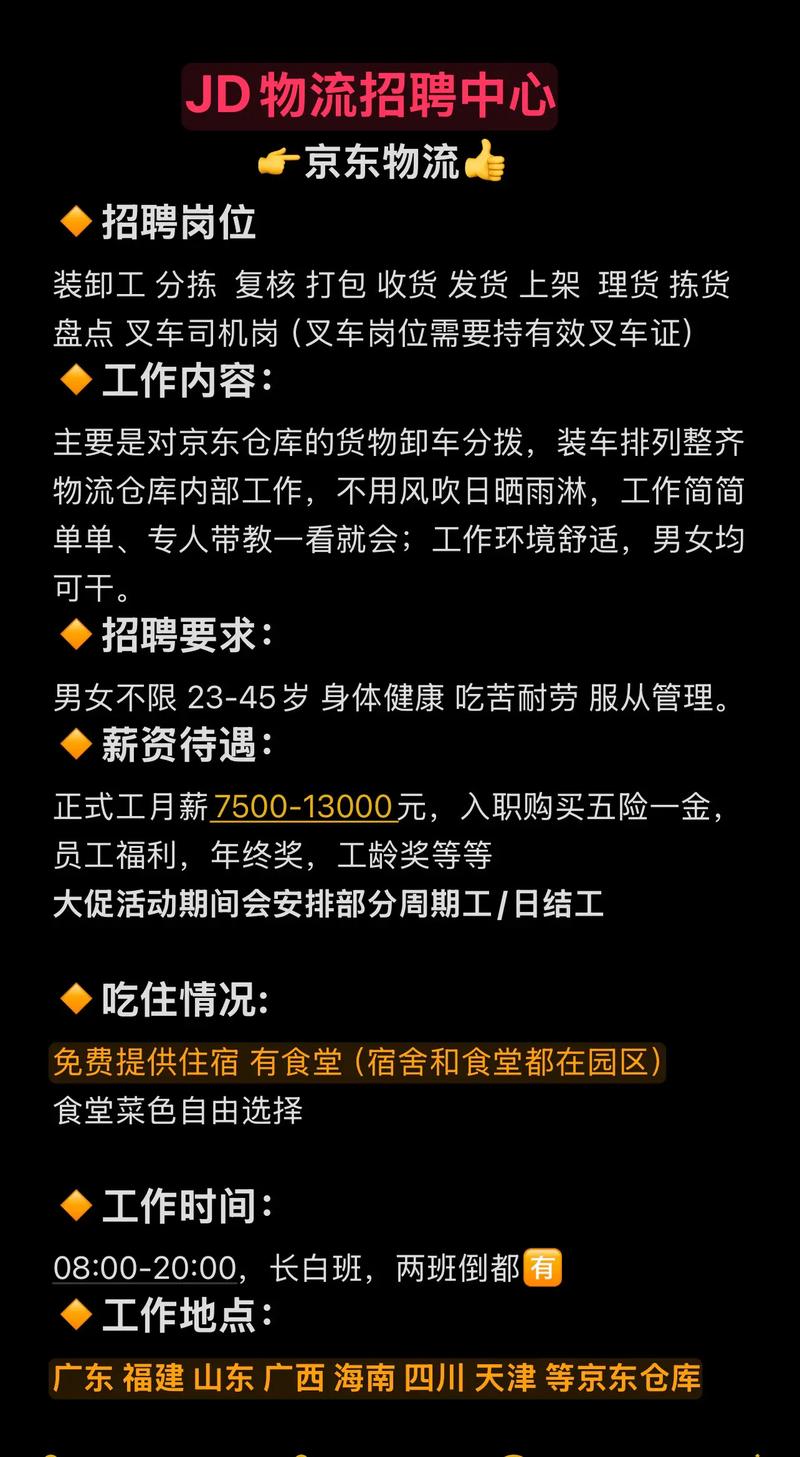 重庆物流公司招聘，岗位要求有哪些？-图3