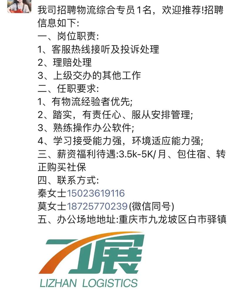 重庆物流公司招聘，岗位要求有哪些？-图1