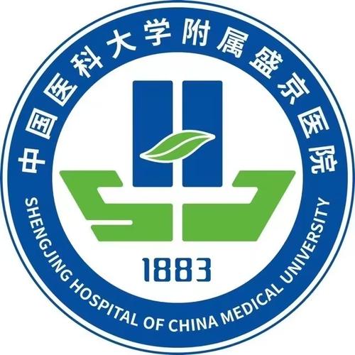 盛京医院招聘，具体岗位和要求有哪些？-图3