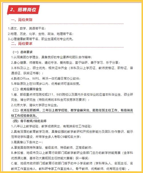 高中日语老师招聘有何要求？-图3