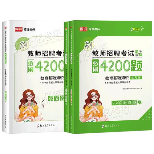 幼儿园教师招聘考试-图1