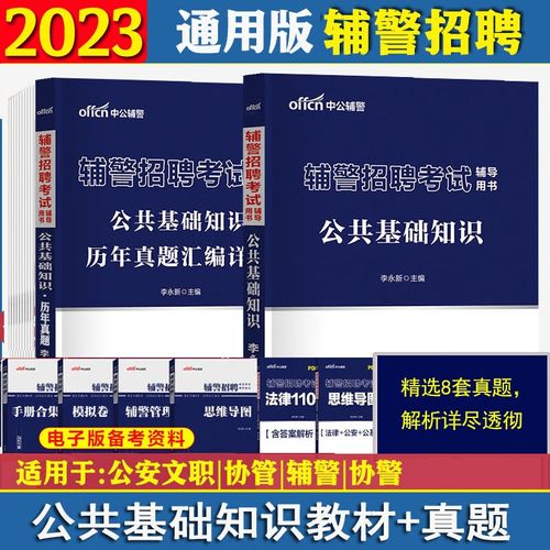 陕西陕西辅警招聘何时开始?条件有哪些?-图2 陕西陕西辅警招聘何时开始?条件有哪些?-图2