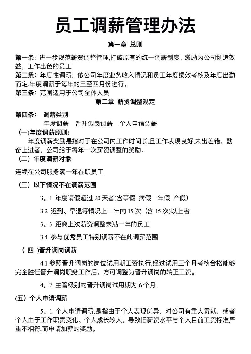 调整公司制度，具体步骤有哪些？-图1