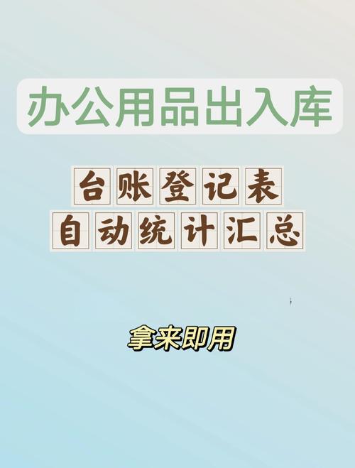 办公用品登记是必须的吗?-图1 办公用品登记是必须的吗?-图1