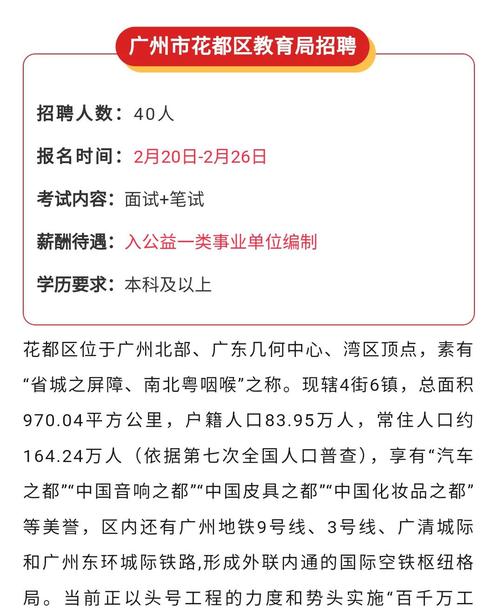 花都区招聘网有哪些岗位?-图2 花都区招聘网有哪些岗位?-图2