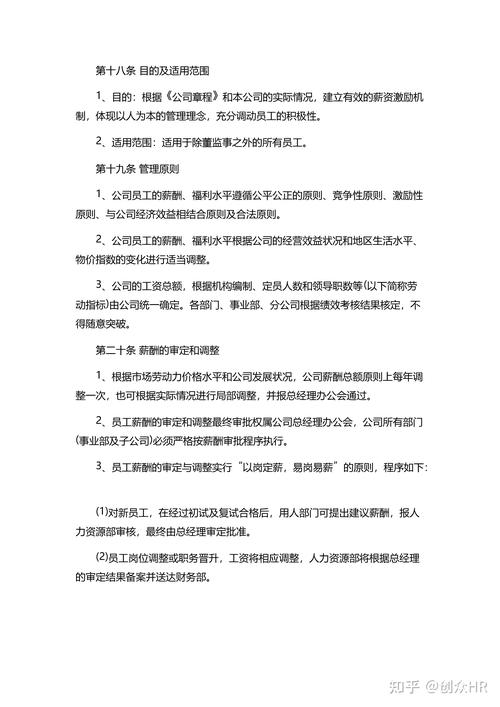 公司哪些制度人事部制定-图1