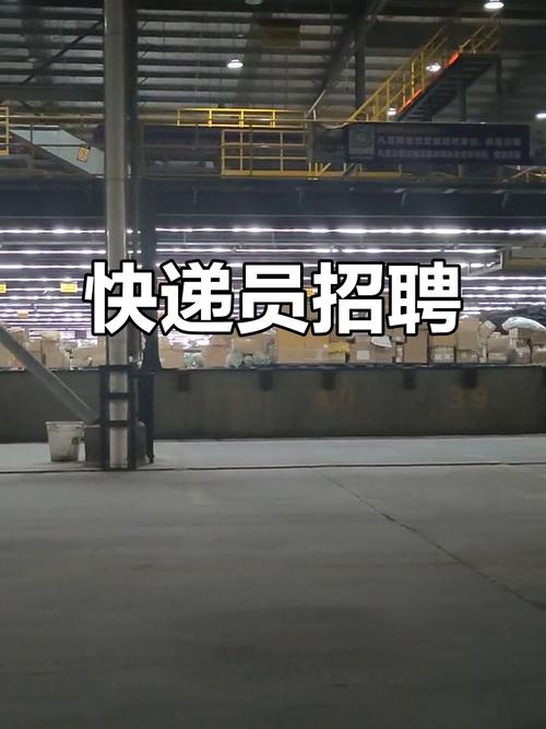 速递员招聘，薪资待遇如何？-图1