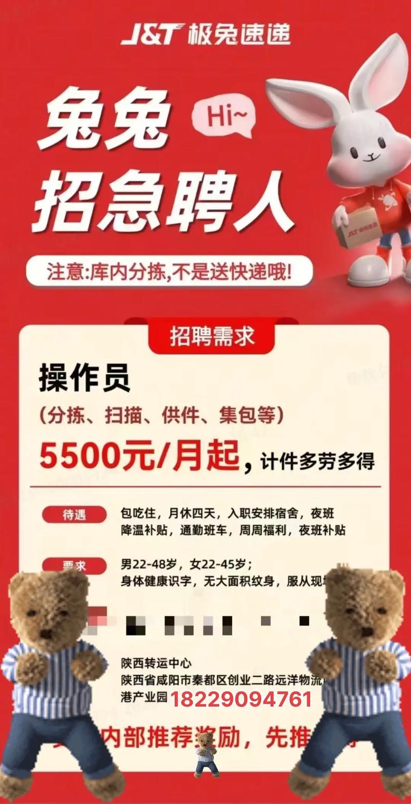 速递员招聘，薪资待遇如何？-图2