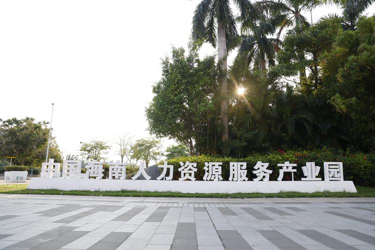 海南新大瀚人力资源公司有何优势？-图2