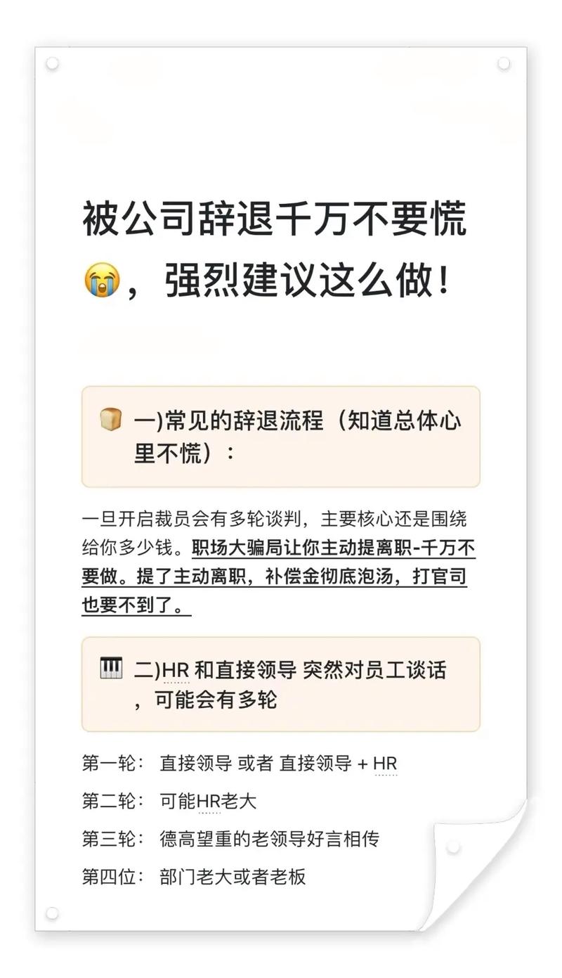 被公司劝退后,这些注意事项你都知道吗?-图2 被公司劝退后,这些注意事项你都知道吗?-图2