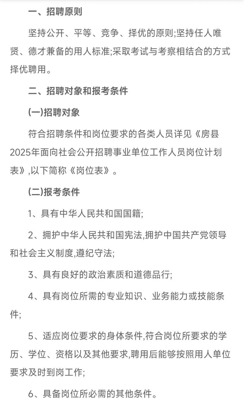房县招聘网有哪些岗位在招人？-图1