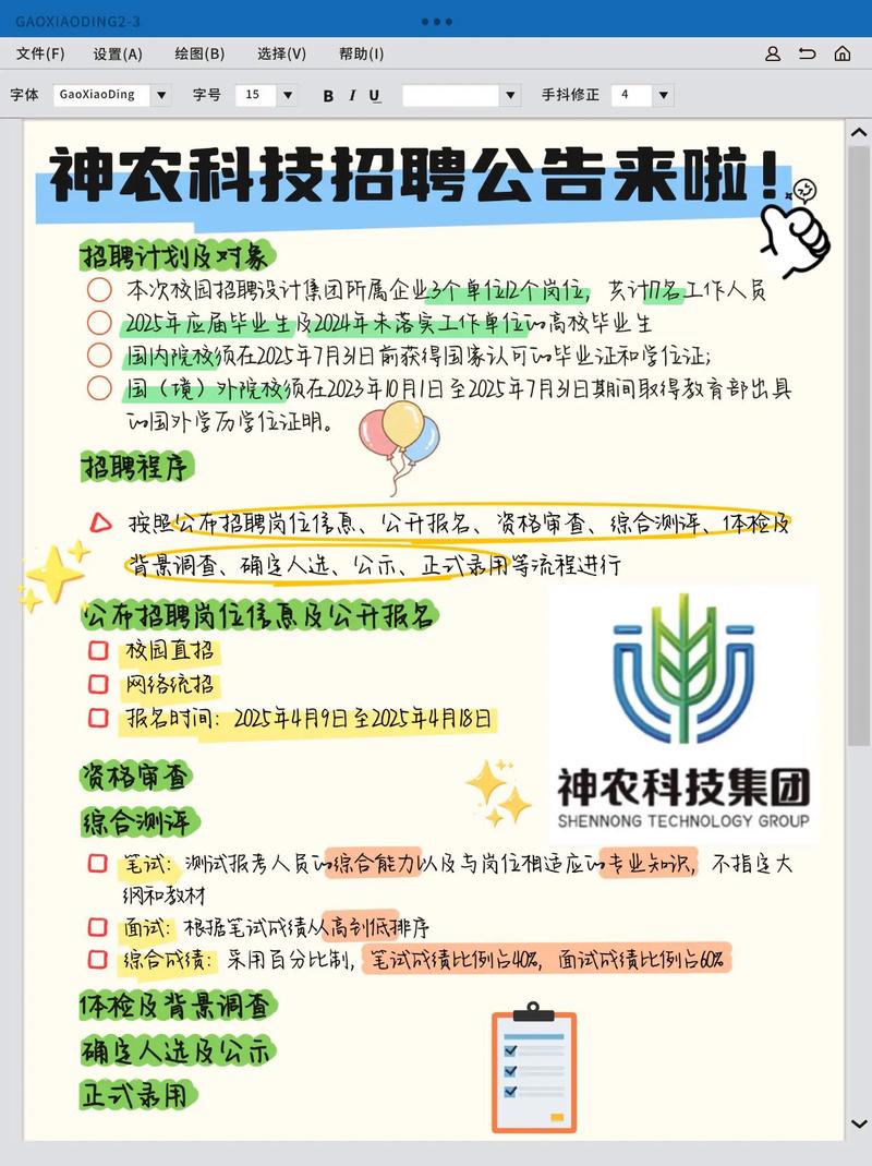 神农集团招聘,哪些岗位在招?-图1 神农集团招聘,哪些岗位在招?-图1