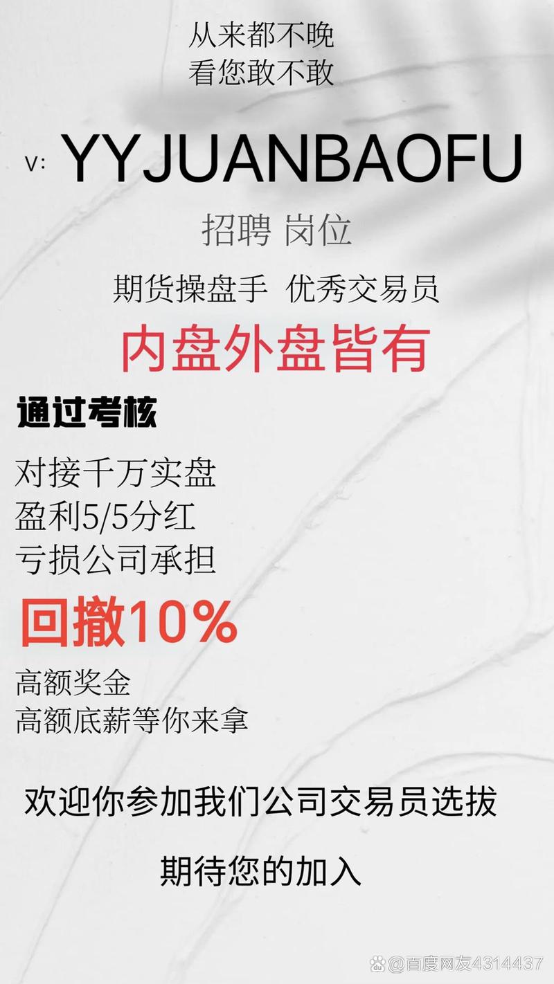 期货操盘手招聘，门槛高吗？要求有哪些？-图1