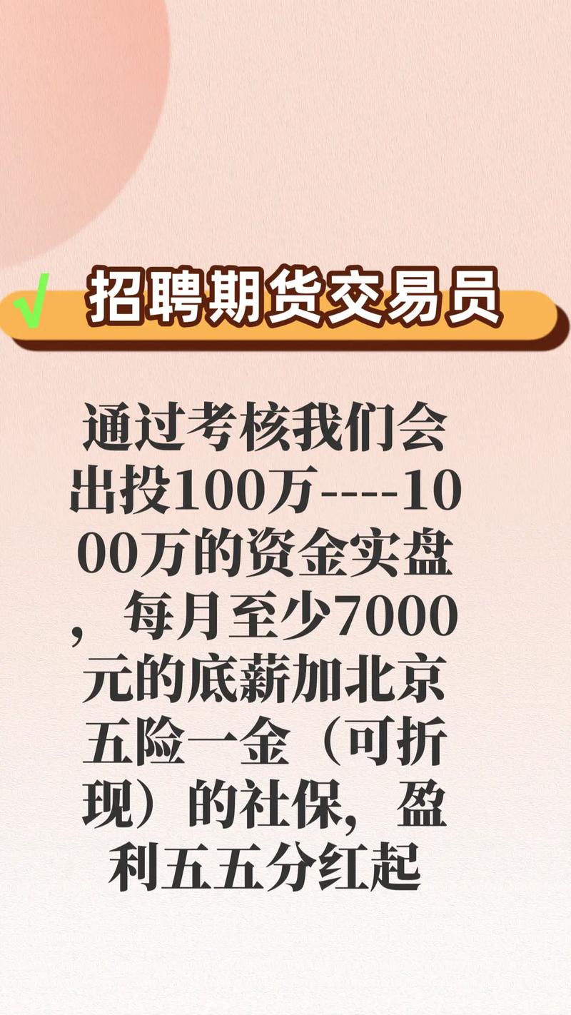 期货操盘手招聘，门槛高吗？要求有哪些？-图3