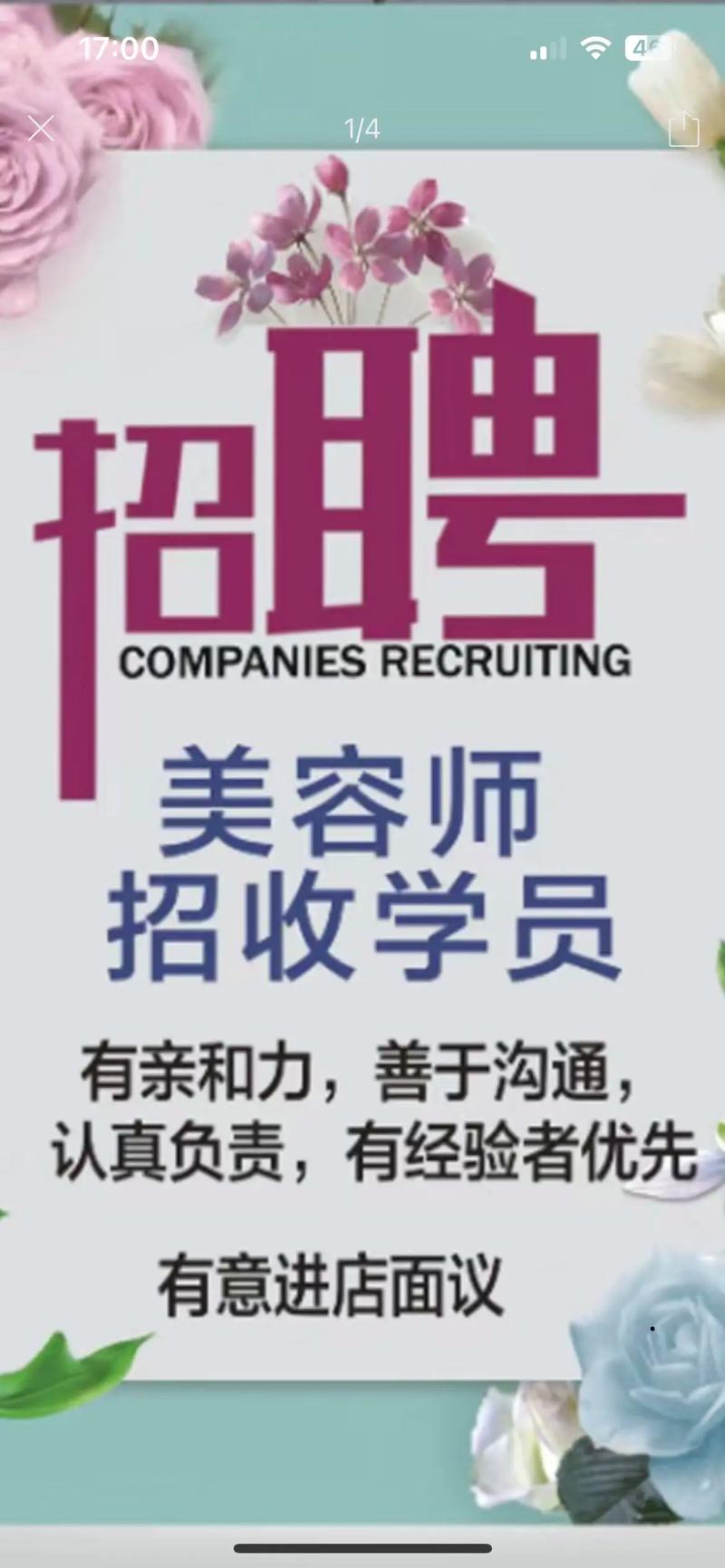 厦门化妆师招聘，薪资待遇如何？-图2