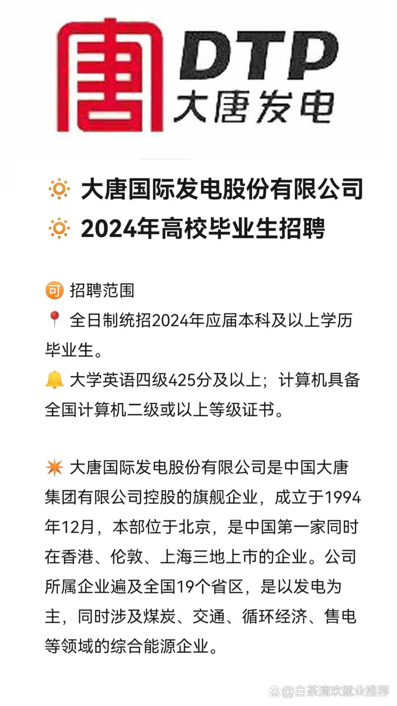 大唐热电招聘，哪些岗位在招？-图3