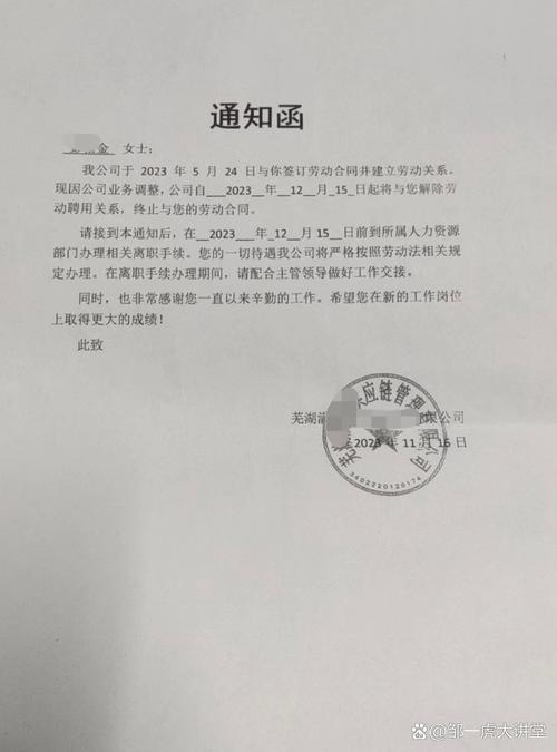 被辞退不通知交接,公司合规吗?-图1 被辞退不通知交接,公司合规吗?-图1