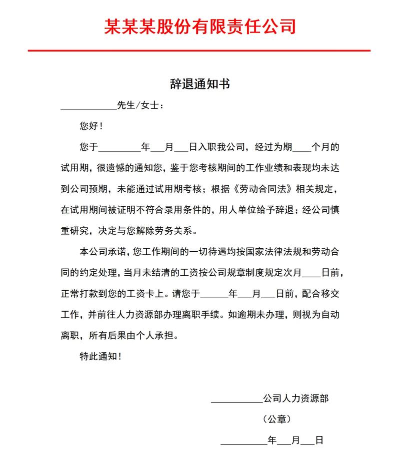 被辞退不通知交接,公司合规吗?-图2 被辞退不通知交接,公司合规吗?-图2