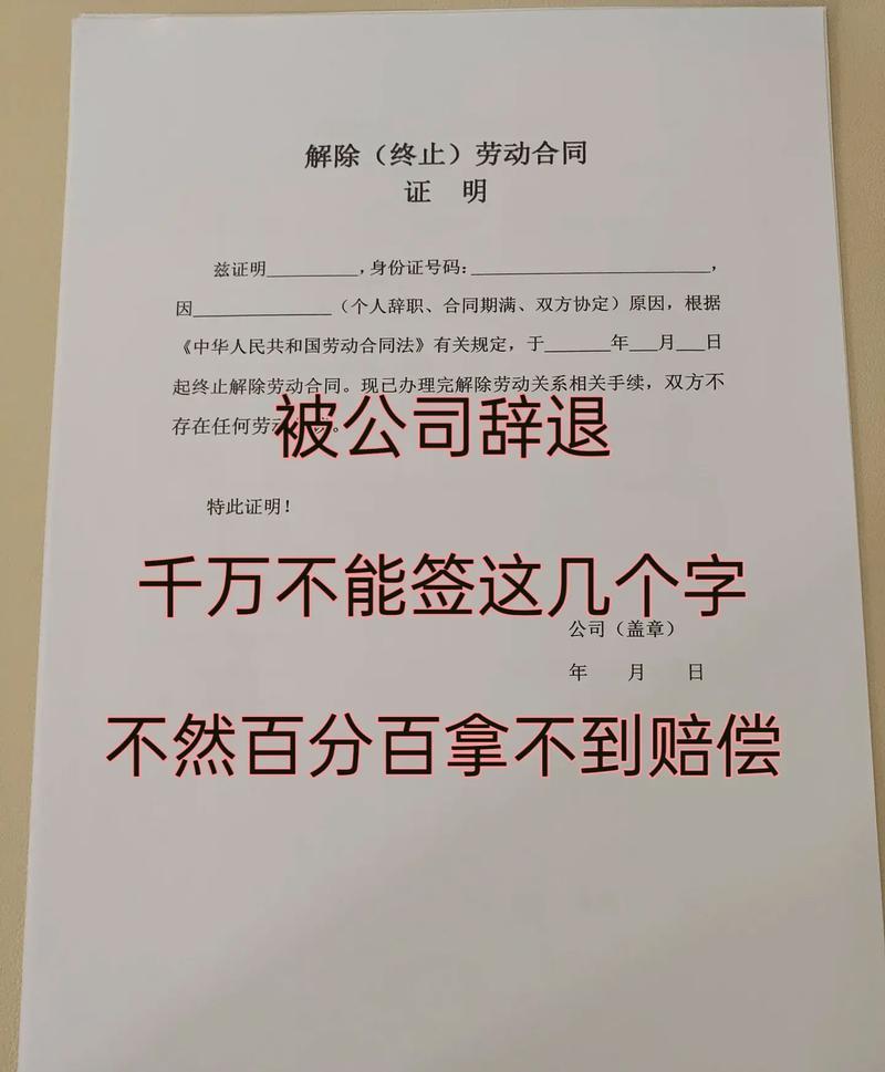 被辞退不通知交接,公司合规吗?-图3 被辞退不通知交接,公司合规吗?-图3