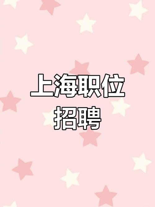 上海会计招聘薪资多少？-图1