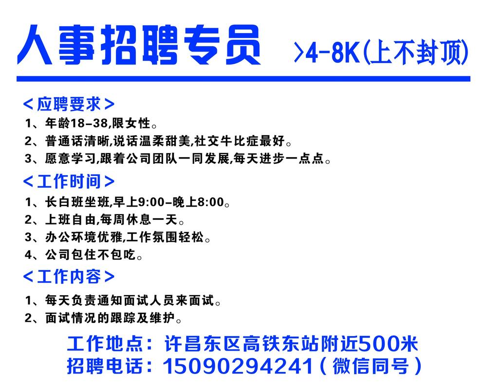 人事主管岗位哪家公司在招？-图1