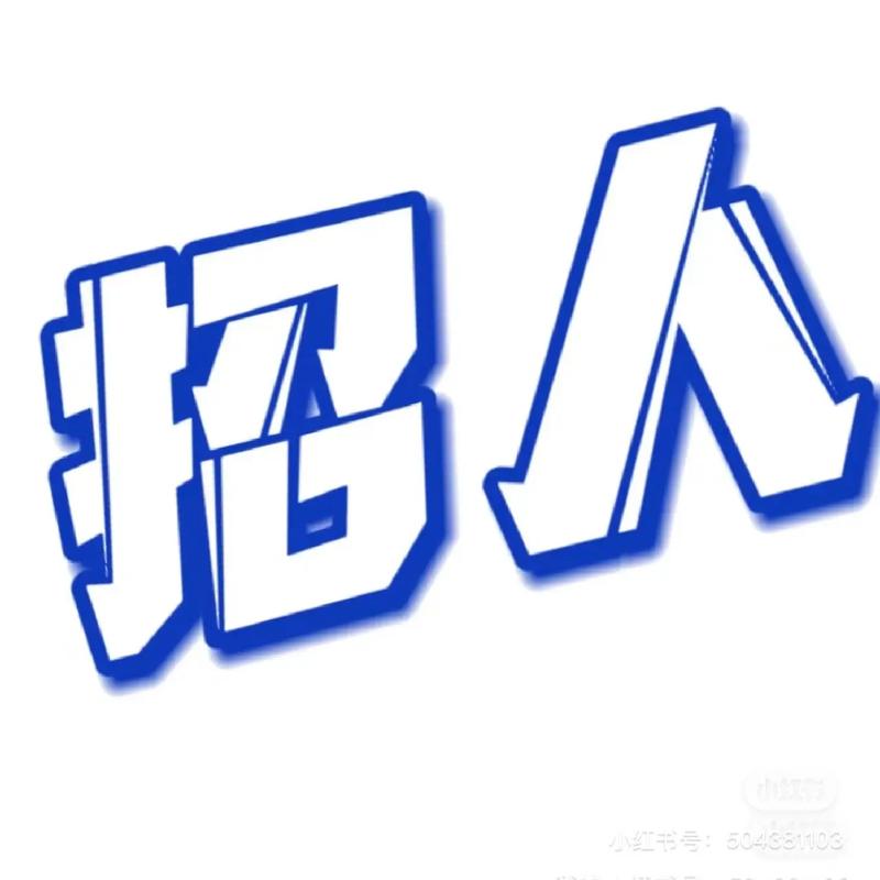 招聘需求具体是什么？-图3