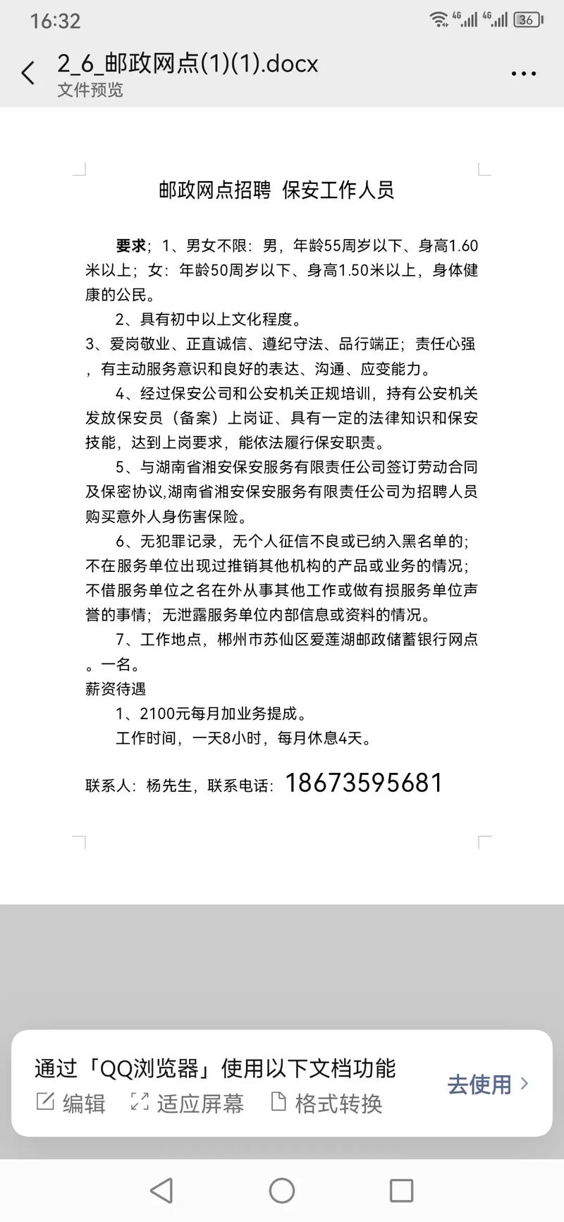 宿州保安招聘薪资待遇如何?-图3 宿州保安招聘薪资待遇如何?-图3