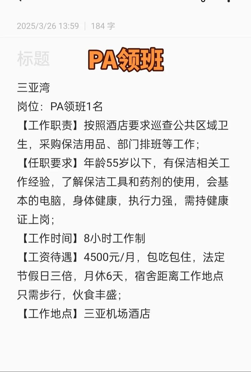 三亚酒店招聘有哪些岗位要求？-图2
