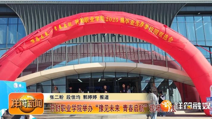 开封招聘会,哪些岗位最热门?-图3 开封招聘会,哪些岗位最热门?-图3