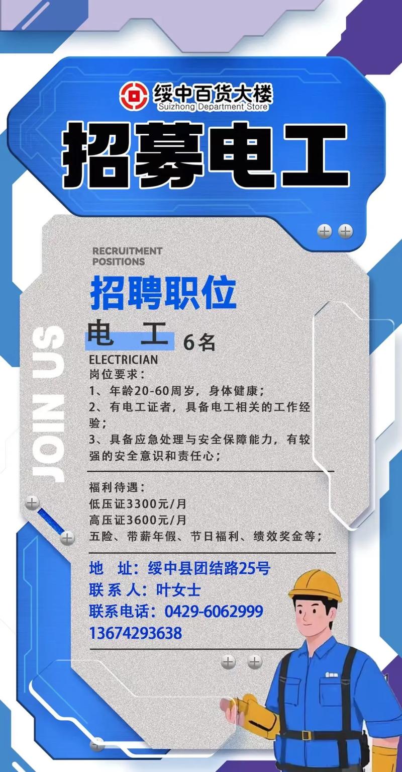 电力工程师招聘要求有哪些？-图1