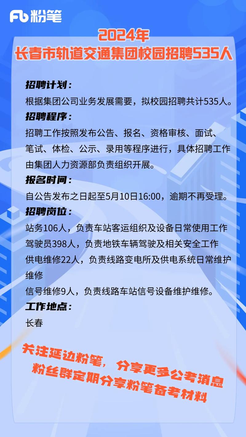 长春地铁招聘何时开始？要求有哪些？-图1