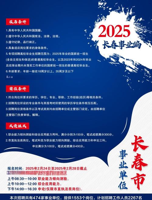 长春地铁招聘何时开始？要求有哪些？-图3