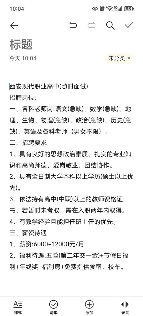 职业高中教师招聘有何新要求？-图1